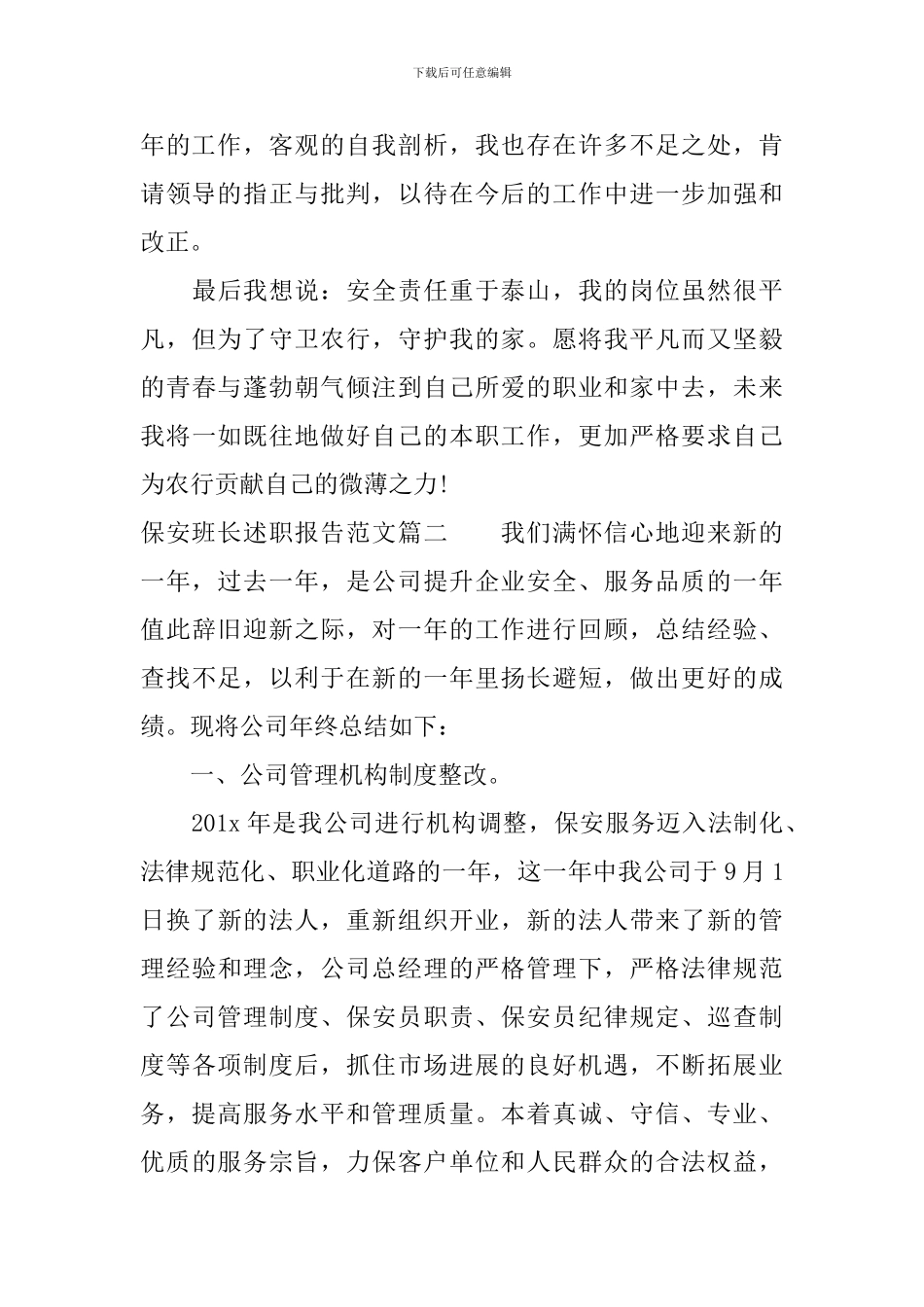 保安班长述职报告_第3页