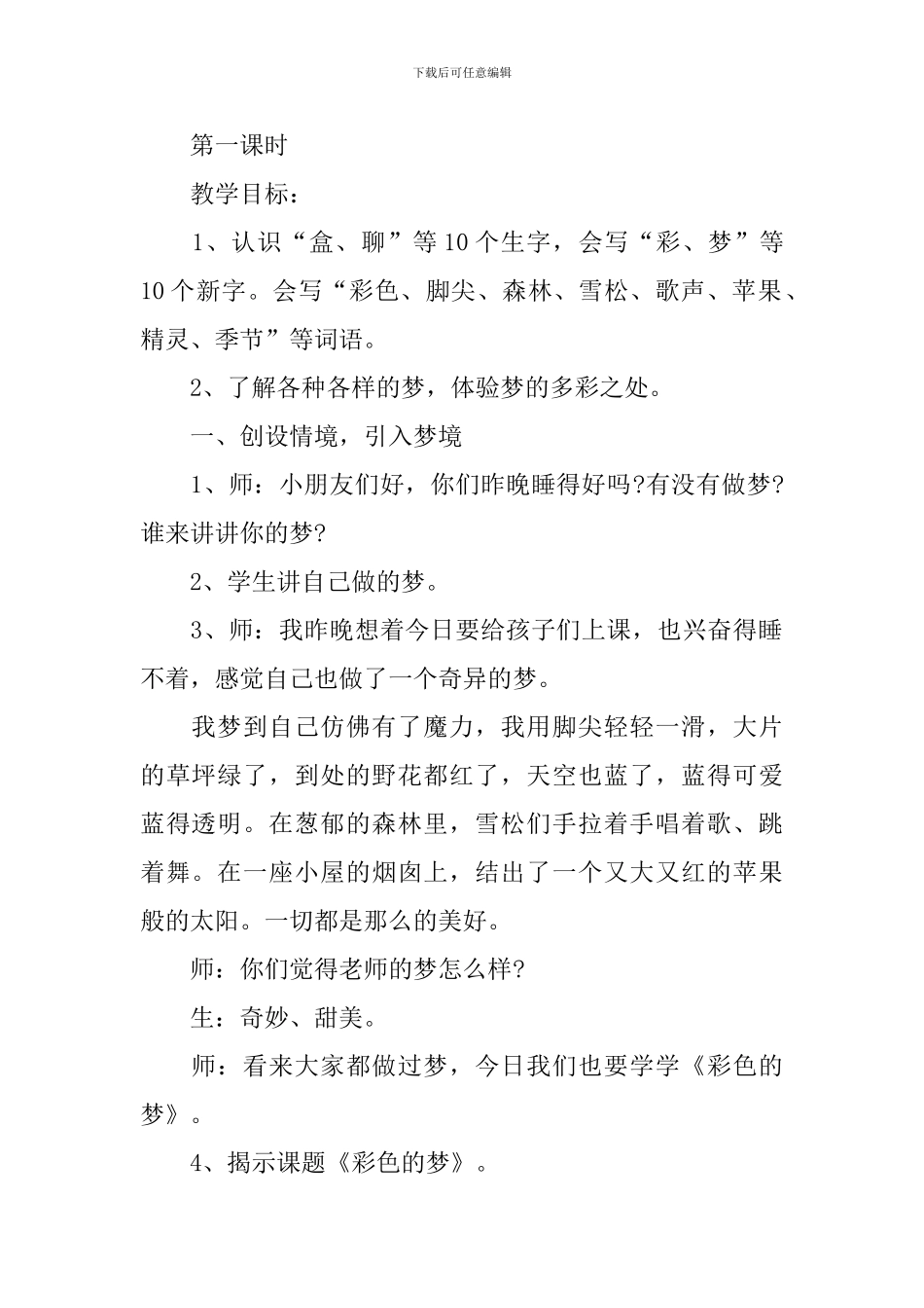 二年级语文百花园三教案文案_第2页