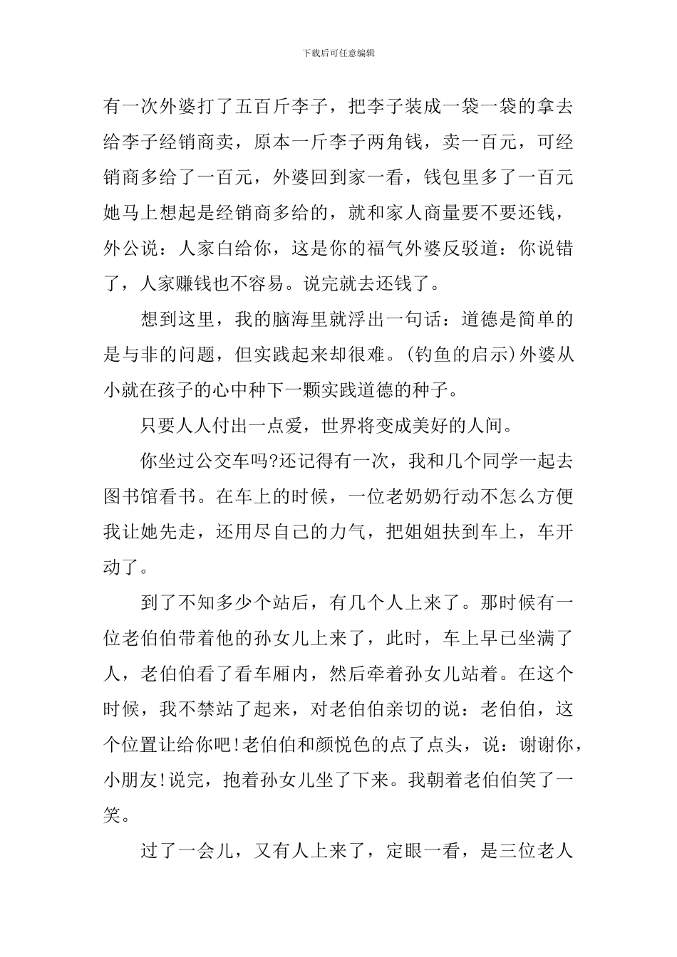 宣传好人好事演讲稿_第2页