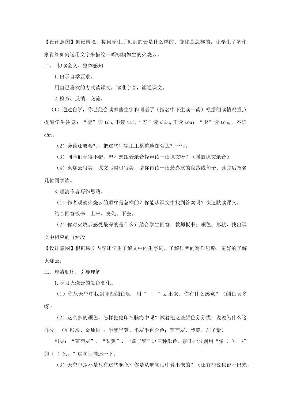 三年级语文上册 1《奇思妙想》火烧云教学设计 长春版-长春版小学三年级上册语文教案_第2页