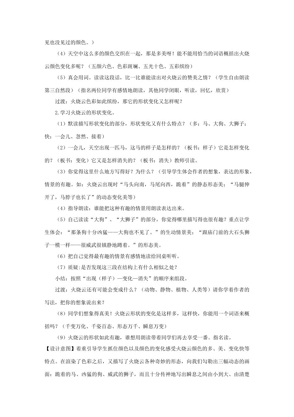三年级语文上册 1《奇思妙想》火烧云教学设计 长春版-长春版小学三年级上册语文教案_第3页