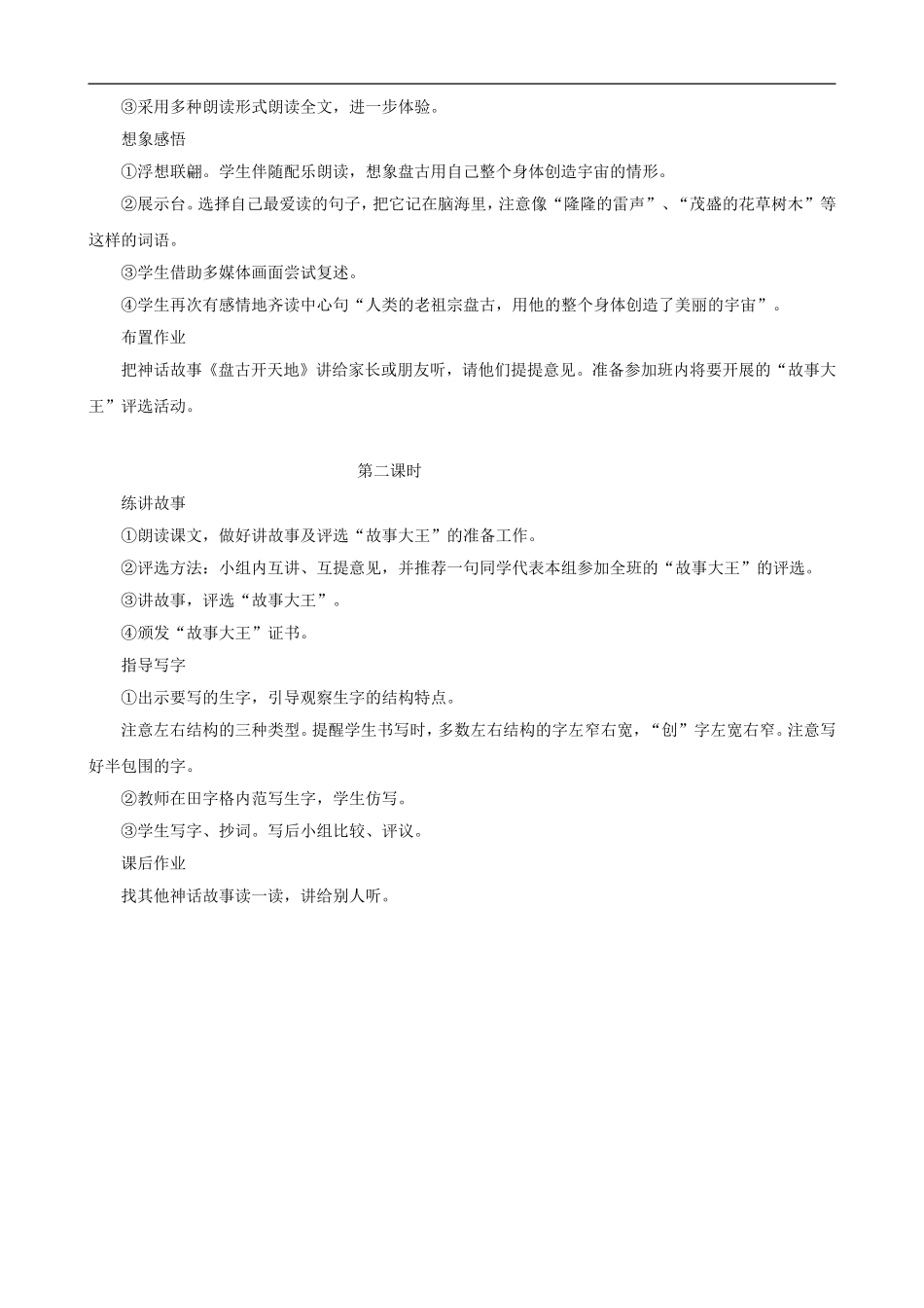 三年级语文上册 18《盘古开天地》教案 人教版_第2页