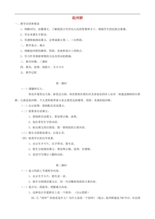 三年级语文上册 19《赵州桥》教案 人教版