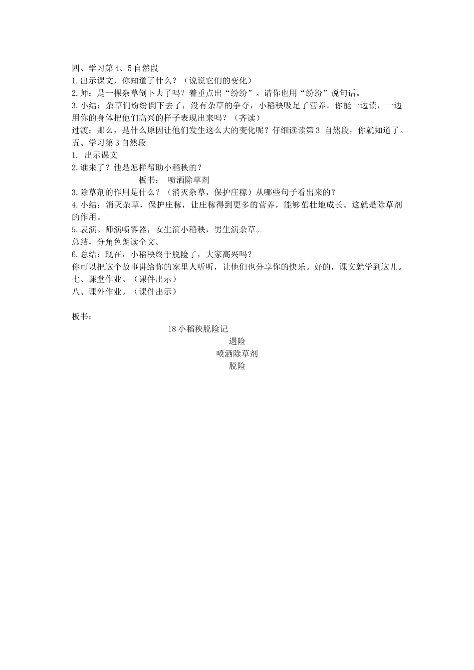 三年级语文上册 18小稻秧脱险记教案 苏教版-苏教版小学三年级上册语文教案_第2页