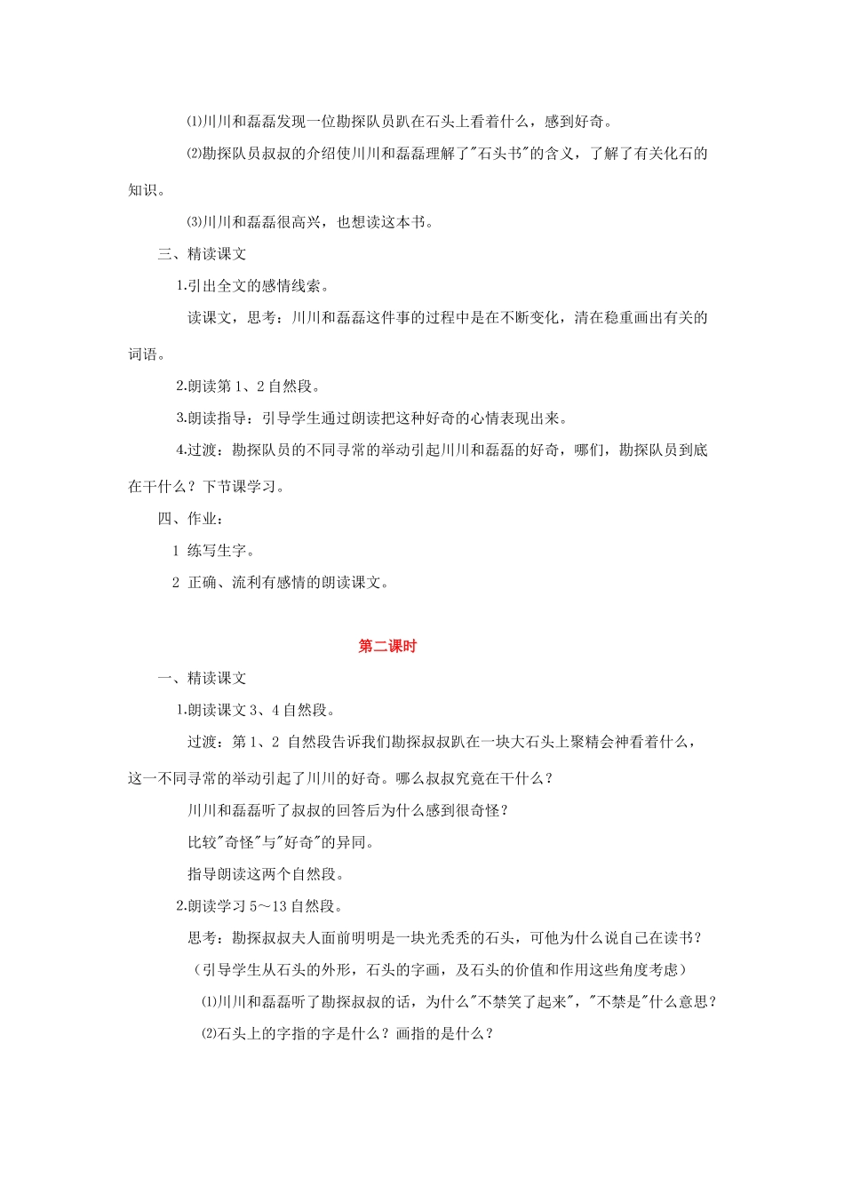 三年级语文上册 17石头书教案 苏教版-苏教版小学三年级上册语文教案_第2页