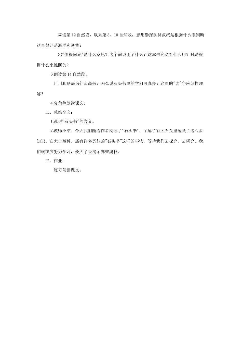 三年级语文上册 17石头书教案 苏教版-苏教版小学三年级上册语文教案_第3页