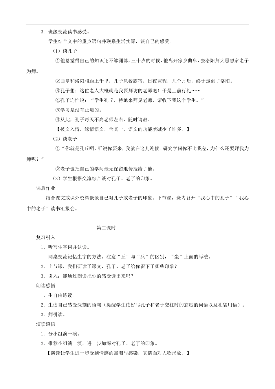 三年级语文上册 17《孔子拜师》教案 人教版_第2页