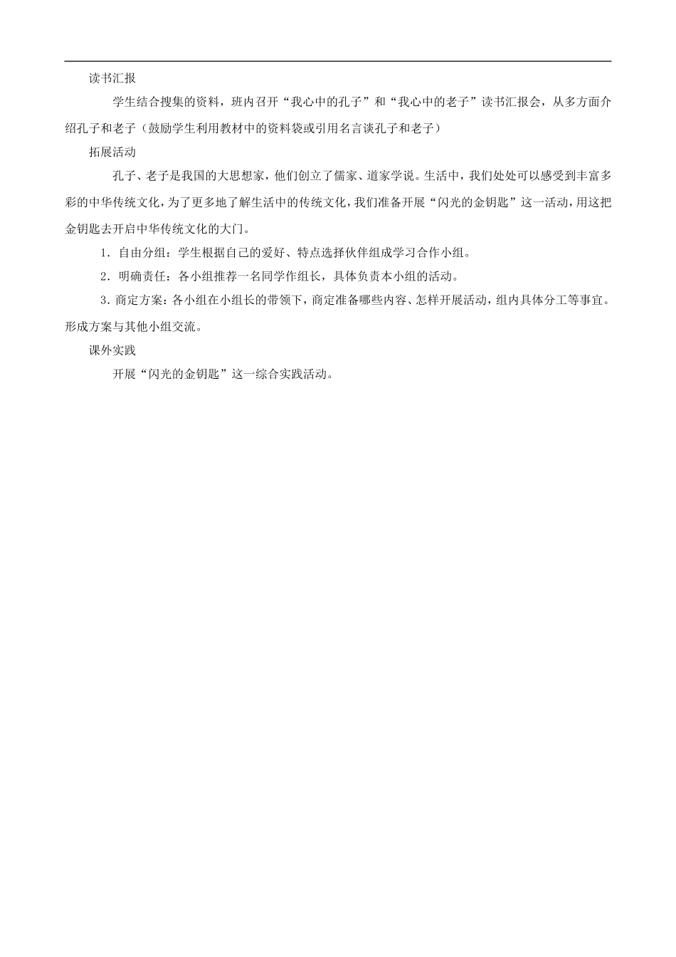 三年级语文上册 17《孔子拜师》教案 人教版_第3页