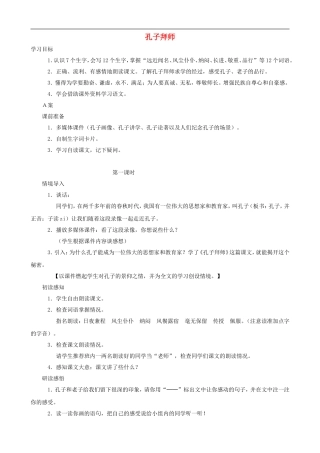三年级语文上册 17《孔子拜师》教案 人教版