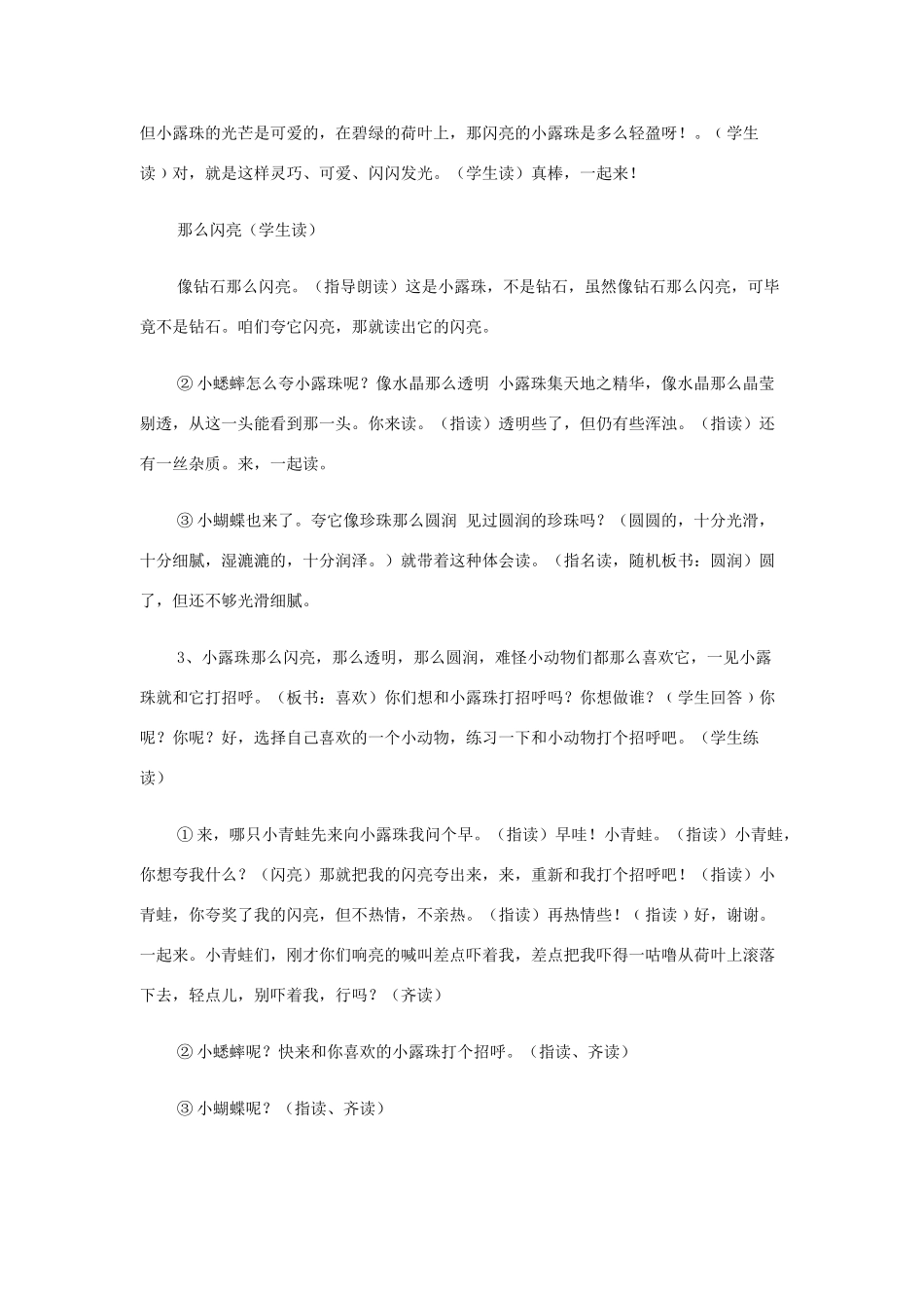 三年级语文上册 15小露珠教案 苏教版-苏教版小学三年级上册语文教案_第2页