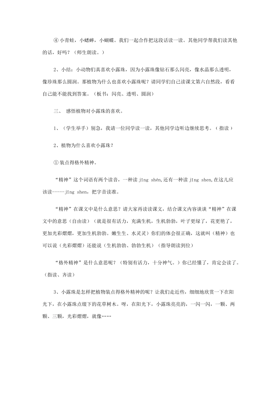 三年级语文上册 15小露珠教案 苏教版-苏教版小学三年级上册语文教案_第3页
