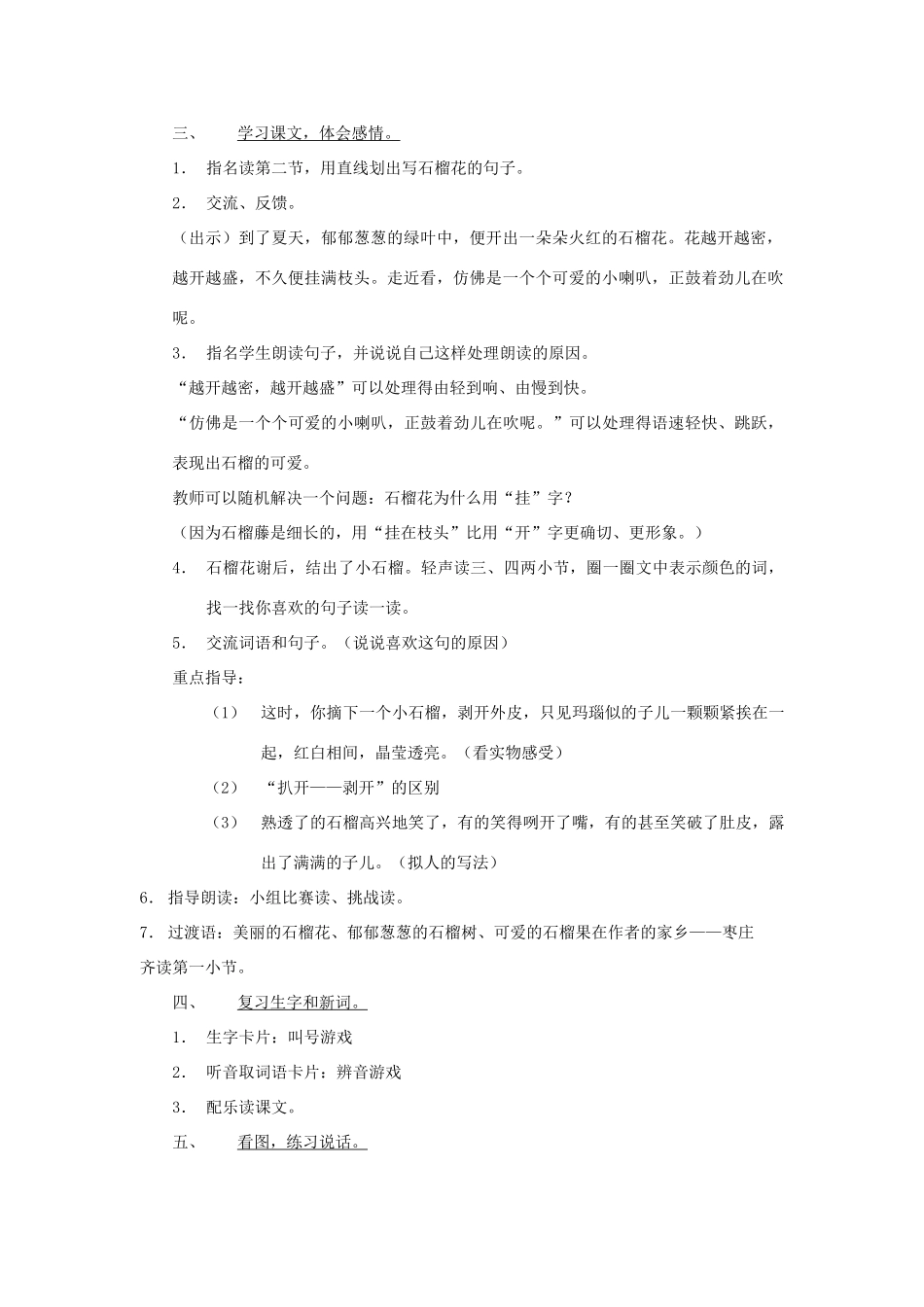三年级语文上册 16石榴教案 苏教版-苏教版小学三年级上册语文教案_第2页