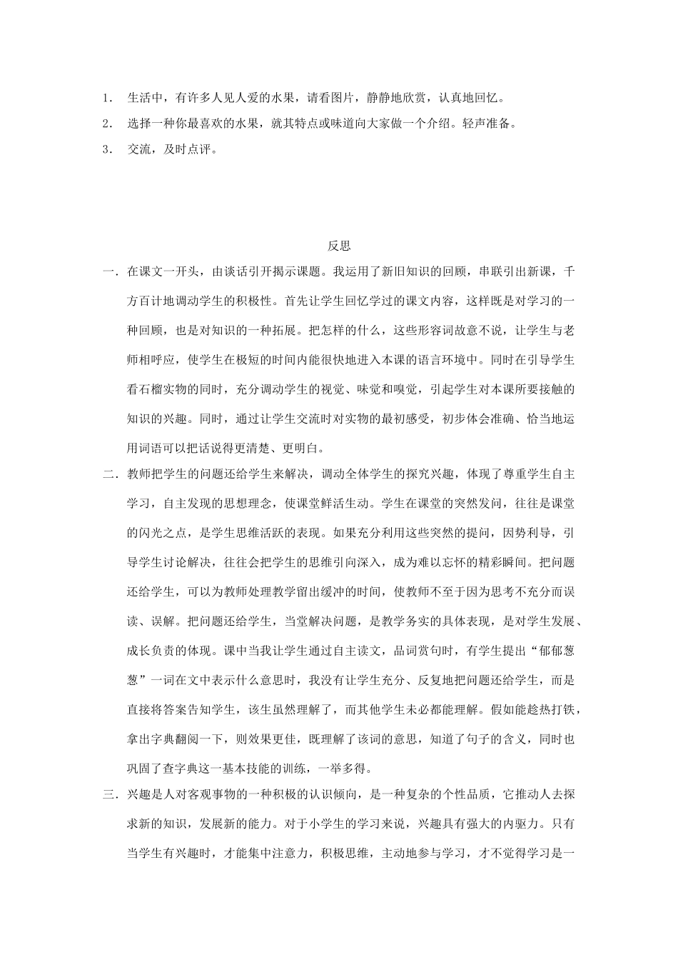 三年级语文上册 16石榴教案 苏教版-苏教版小学三年级上册语文教案_第3页