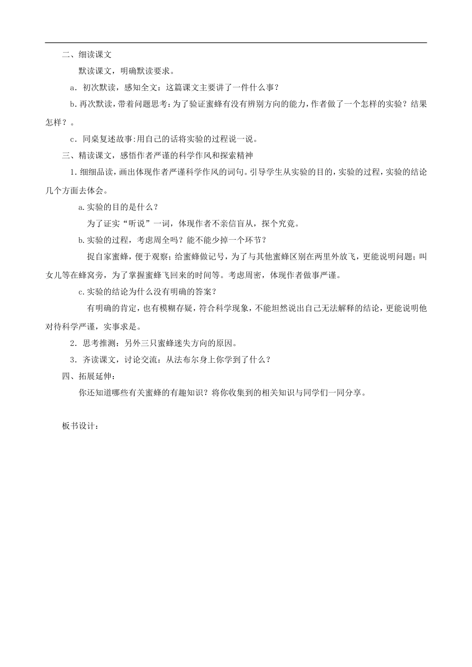 三年级语文上册 14《蜜蜂》教案 人教版_第2页