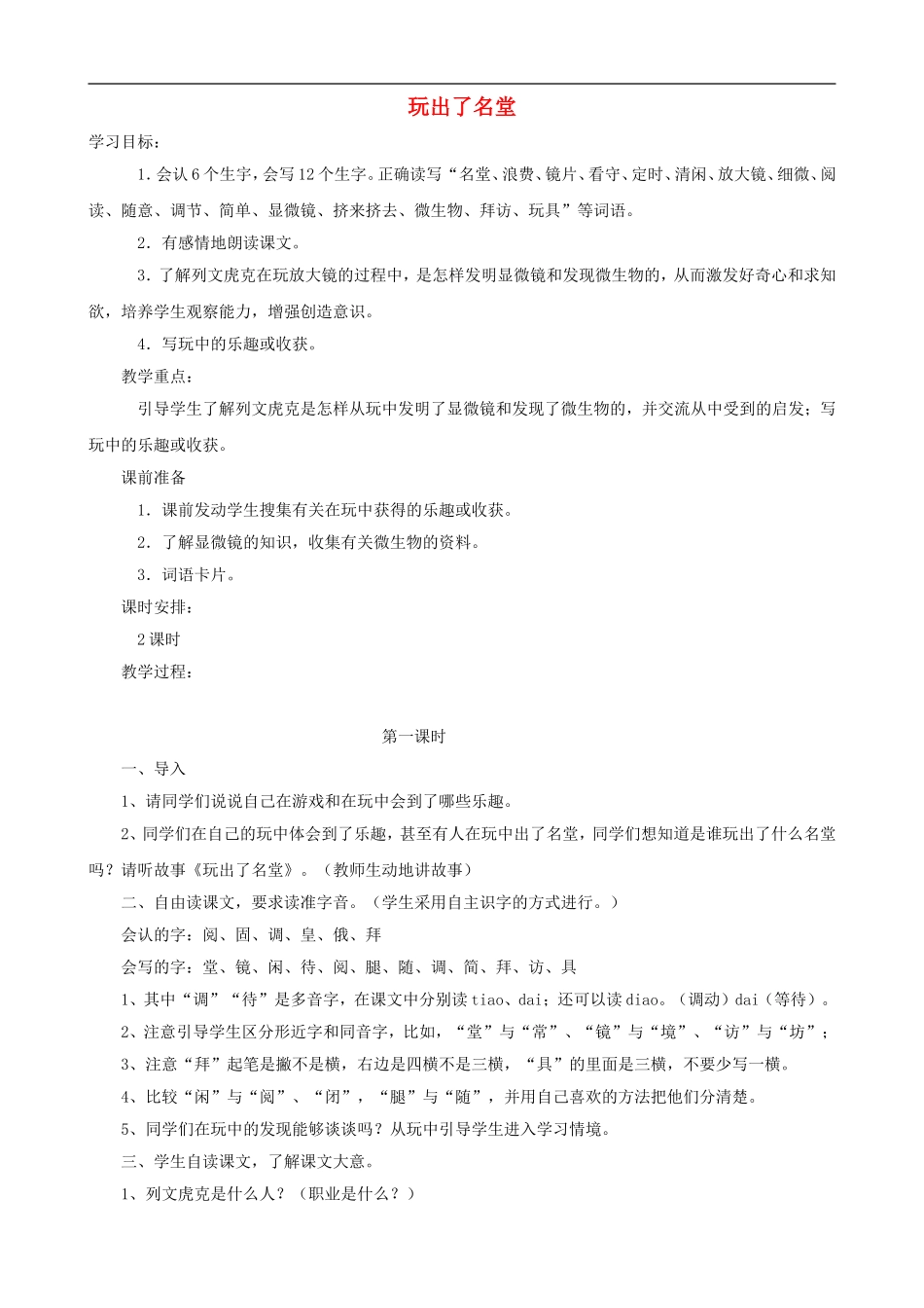 三年级语文上册 15《玩出了名堂》教案 人教版_第1页