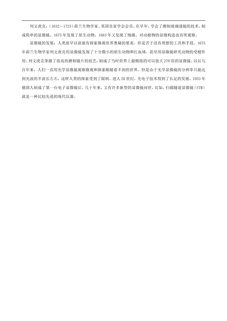 三年级语文上册 15《玩出了名堂》教案 人教版_第3页