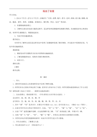 三年级语文上册 15《玩出了名堂》教案 人教版