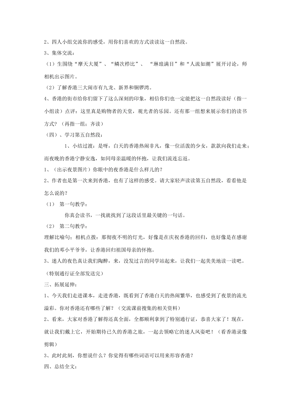 三年级语文上册 14“东方之珠”教案 苏教版-苏教版小学三年级上册语文教案_第3页