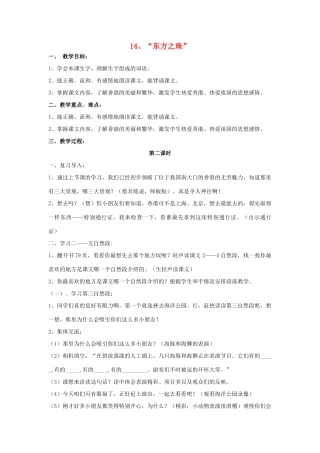 三年级语文上册 14“东方之珠”教案 苏教版-苏教版小学三年级上册语文教案