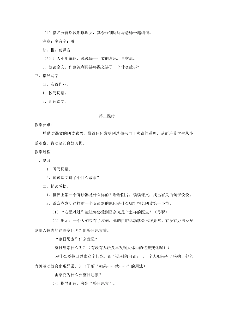 三年级语文上册 13世界上第一个听诊器教案 苏教版-苏教版小学三年级上册语文教案_第2页