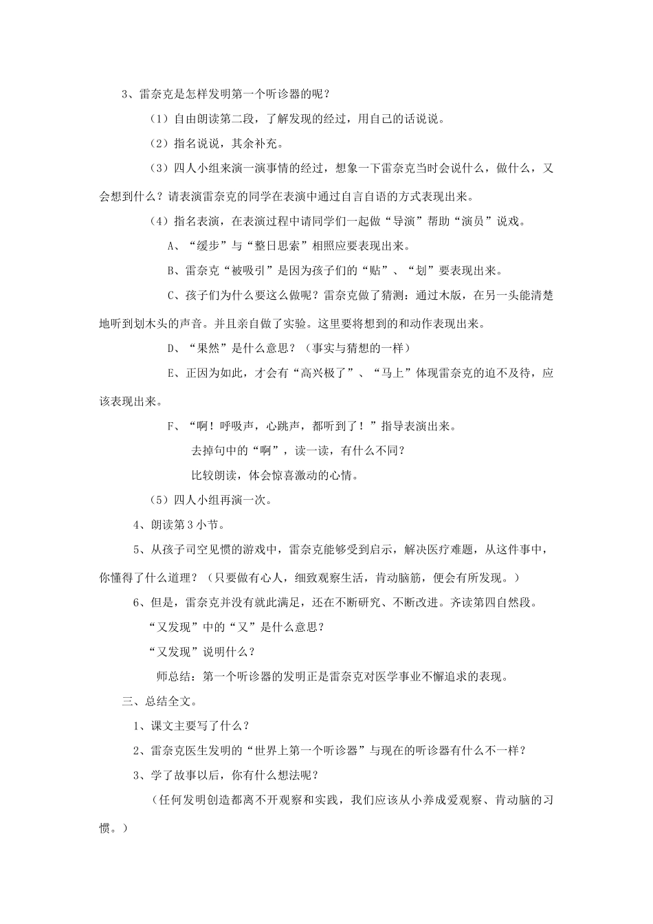 三年级语文上册 13世界上第一个听诊器教案 苏教版-苏教版小学三年级上册语文教案_第3页