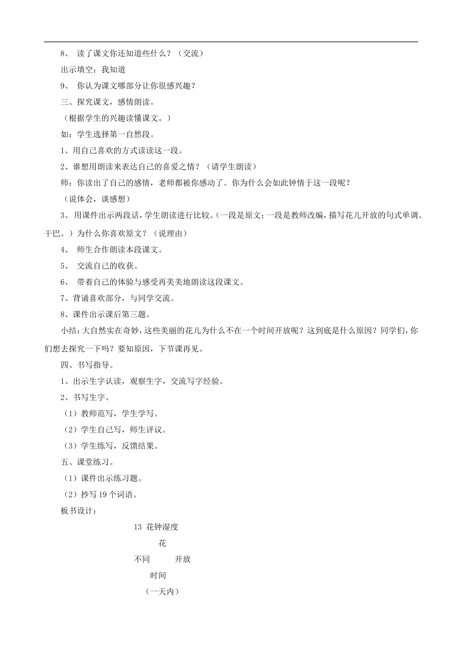 三年级语文上册 13《花钟》教案 人教版_第2页
