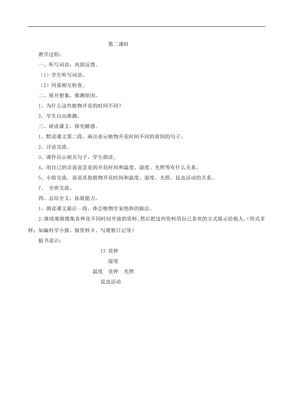 三年级语文上册 13《花钟》教案 人教版_第3页