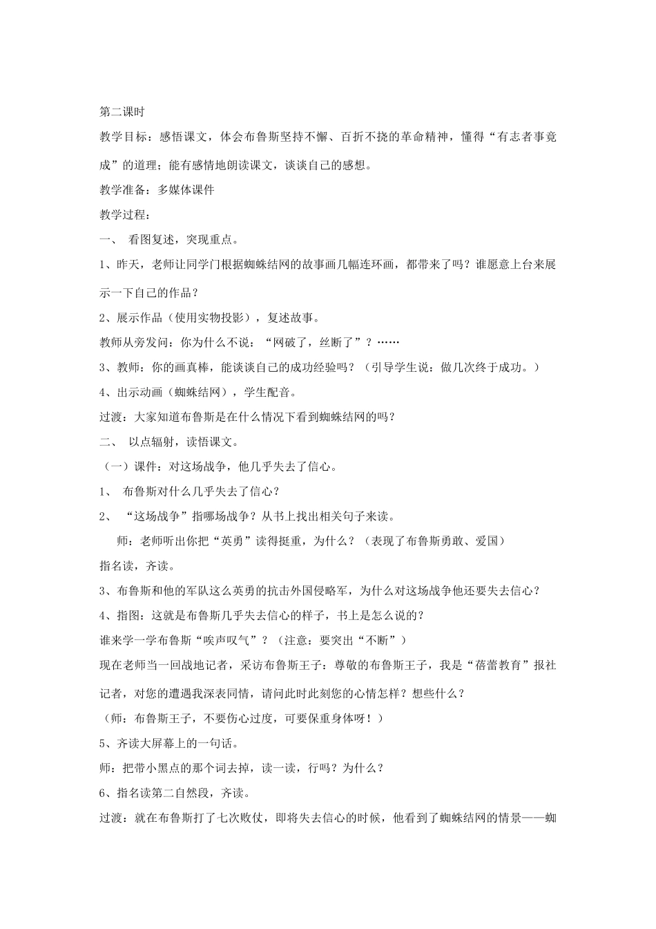 三年级语文上册 11第八次教案 苏教版-苏教版小学三年级上册语文教案_第2页
