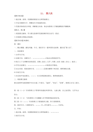 三年级语文上册 11第八次教案 苏教版-苏教版小学三年级上册语文教案