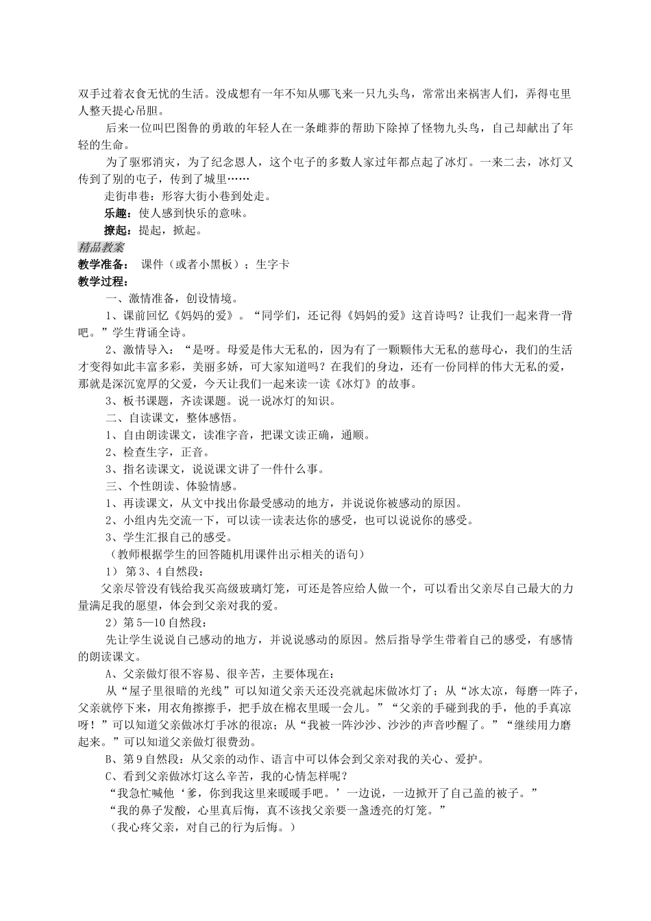 三年级语文上册 12.3 冰灯教案 北师大版-北师大版小学三年级上册语文教案_第2页
