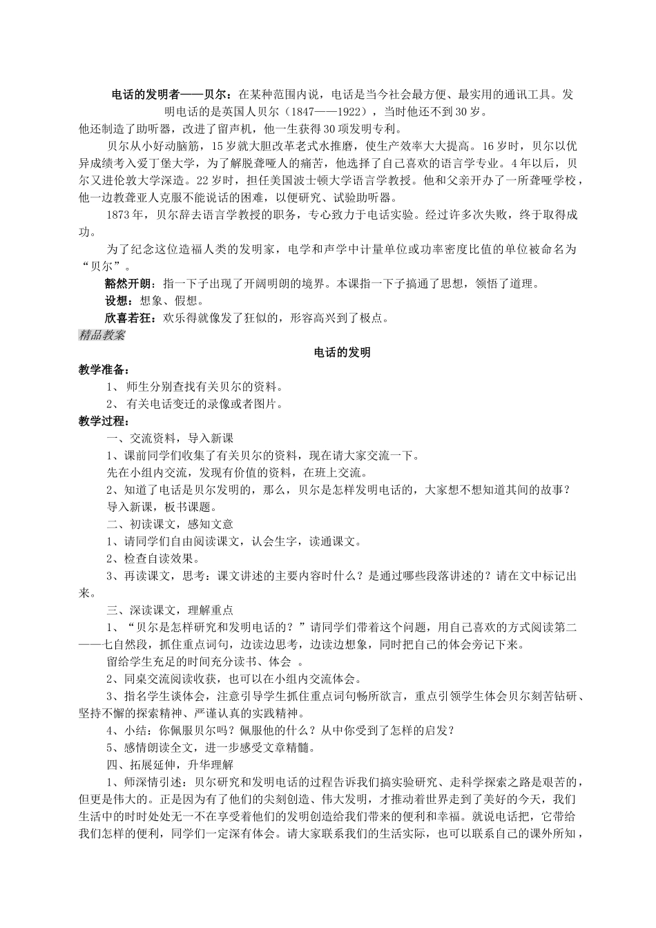 三年级语文上册 11.3 电话的发明教案 北师大版-北师大版小学三年级上册语文教案_第2页