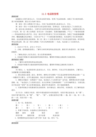 三年级语文上册 11.3 电话的发明教案 北师大版-北师大版小学三年级上册语文教案