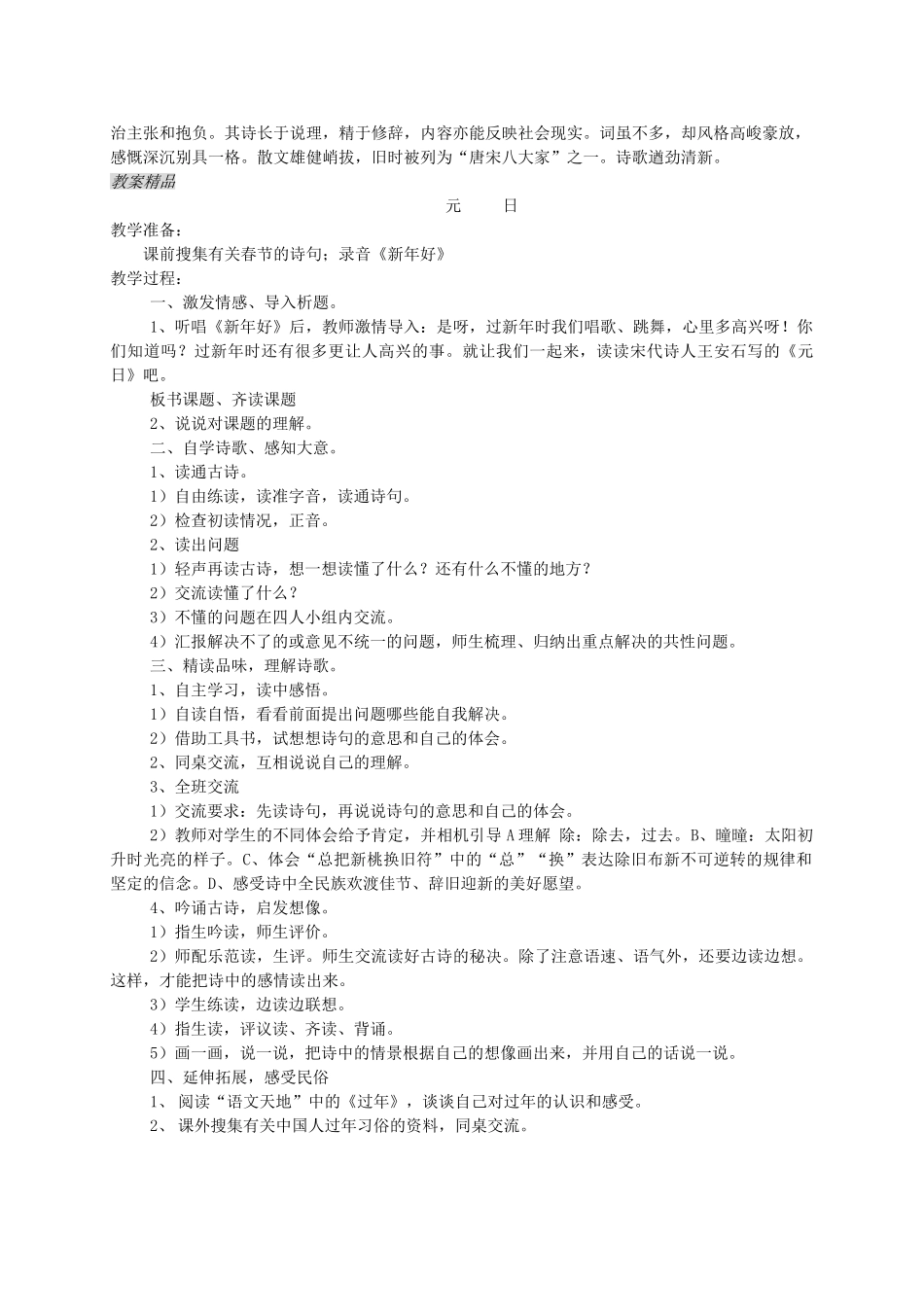 三年级语文上册 12.1 元日教案 北师大版-北师大版小学三年级上册语文教案_第2页