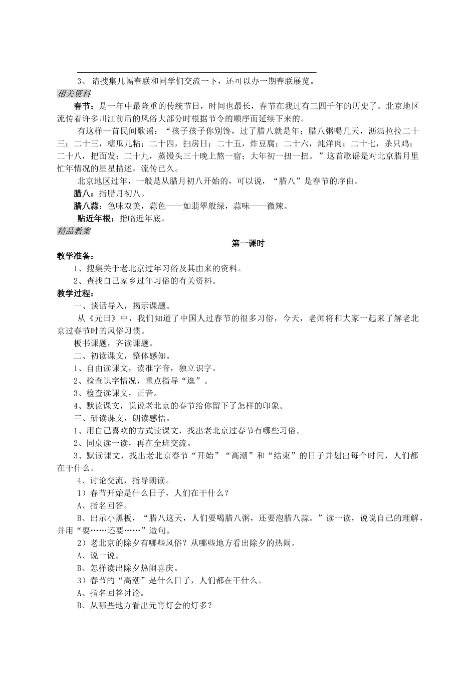 三年级语文上册 12.2 老北京的春节教案 北师大版-北师大版小学三年级上册语文教案_第2页