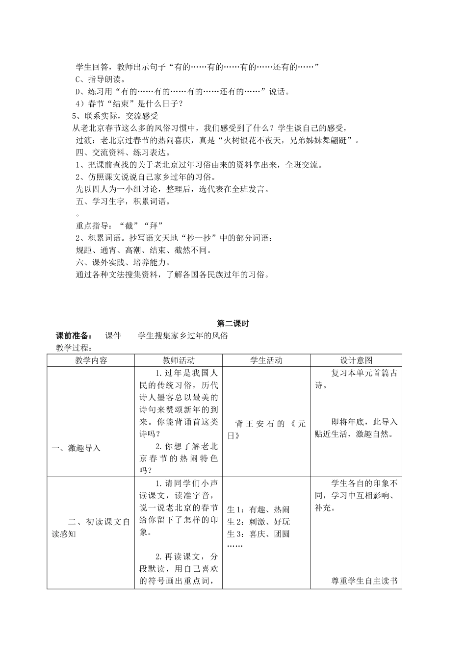三年级语文上册 12.2 老北京的春节教案 北师大版-北师大版小学三年级上册语文教案_第3页