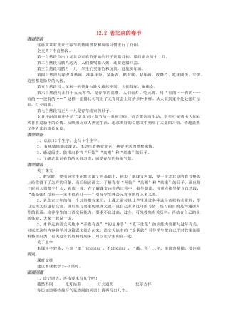 三年级语文上册 12.2 老北京的春节教案 北师大版-北师大版小学三年级上册语文教案