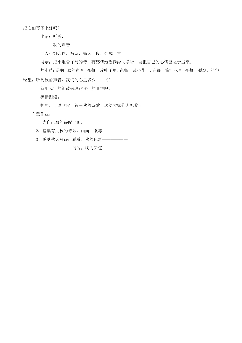 三年级语文上册 12《听听，秋的声音》教案 人教版_第2页