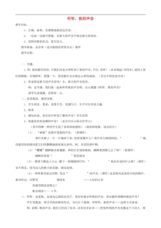 三年级语文上册 12《听听，秋的声音》教案 人教版