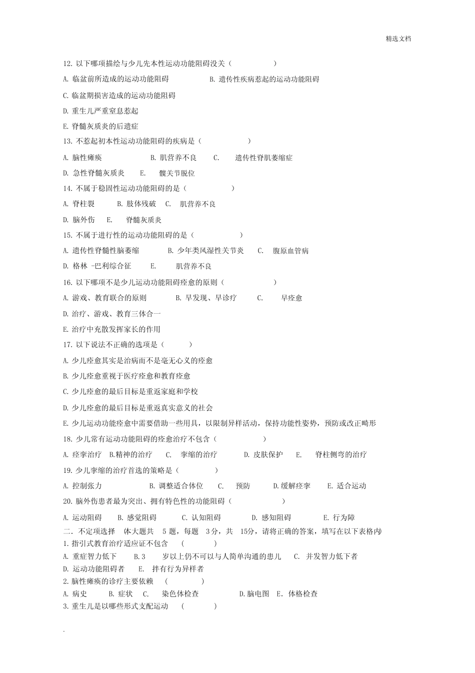 儿童康复培训试题 _第2页