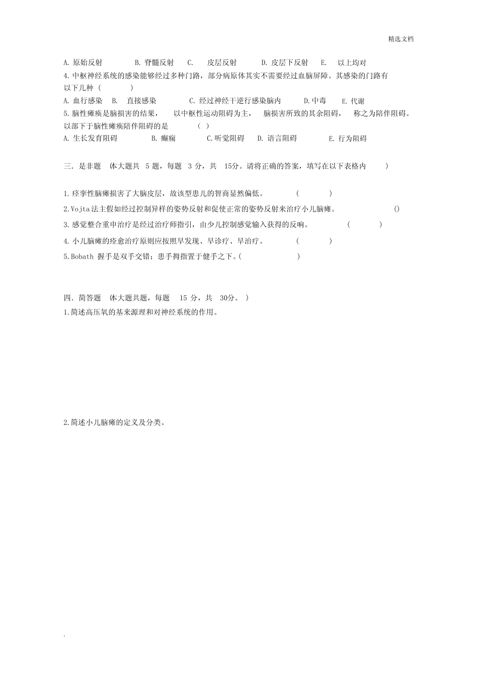 儿童康复培训试题 _第3页