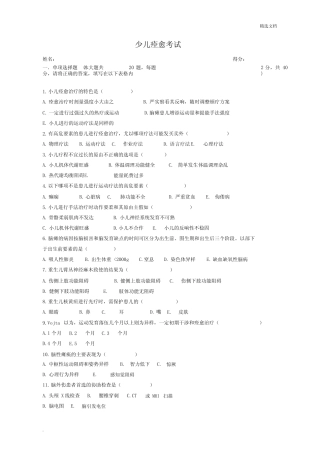 儿童康复培训试题 