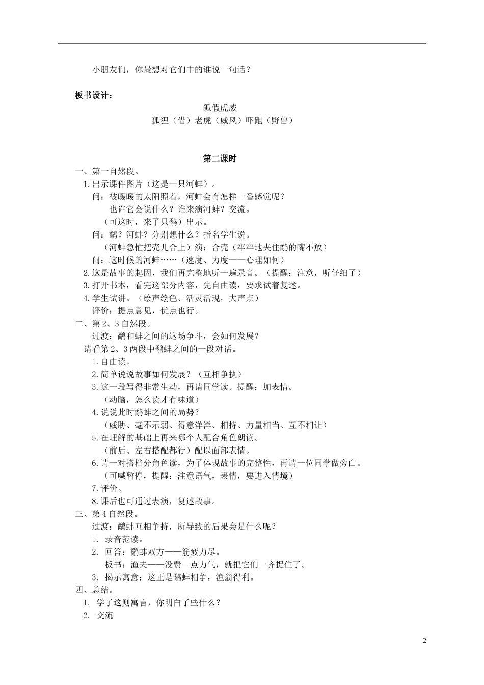 三年级语文上册 10寓言两则教案 湘教版_第2页