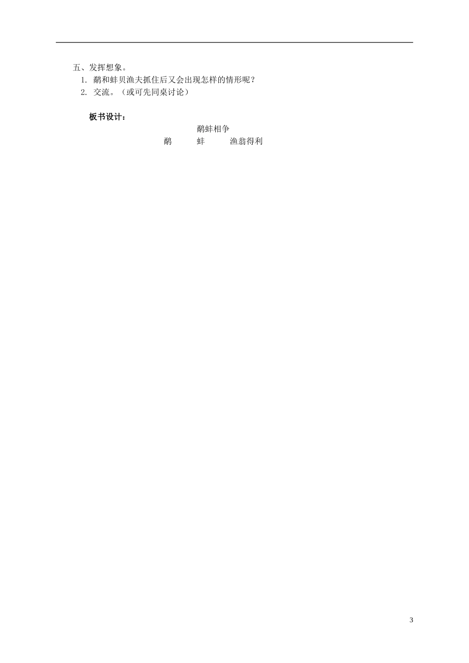 三年级语文上册 10寓言两则教案 湘教版_第3页