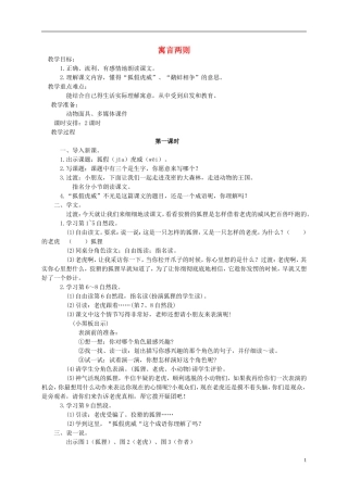 三年级语文上册 10寓言两则教案 湘教版