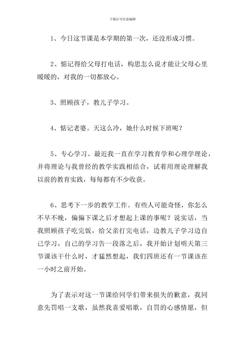 晚自习旷课检讨书900字范文_第2页