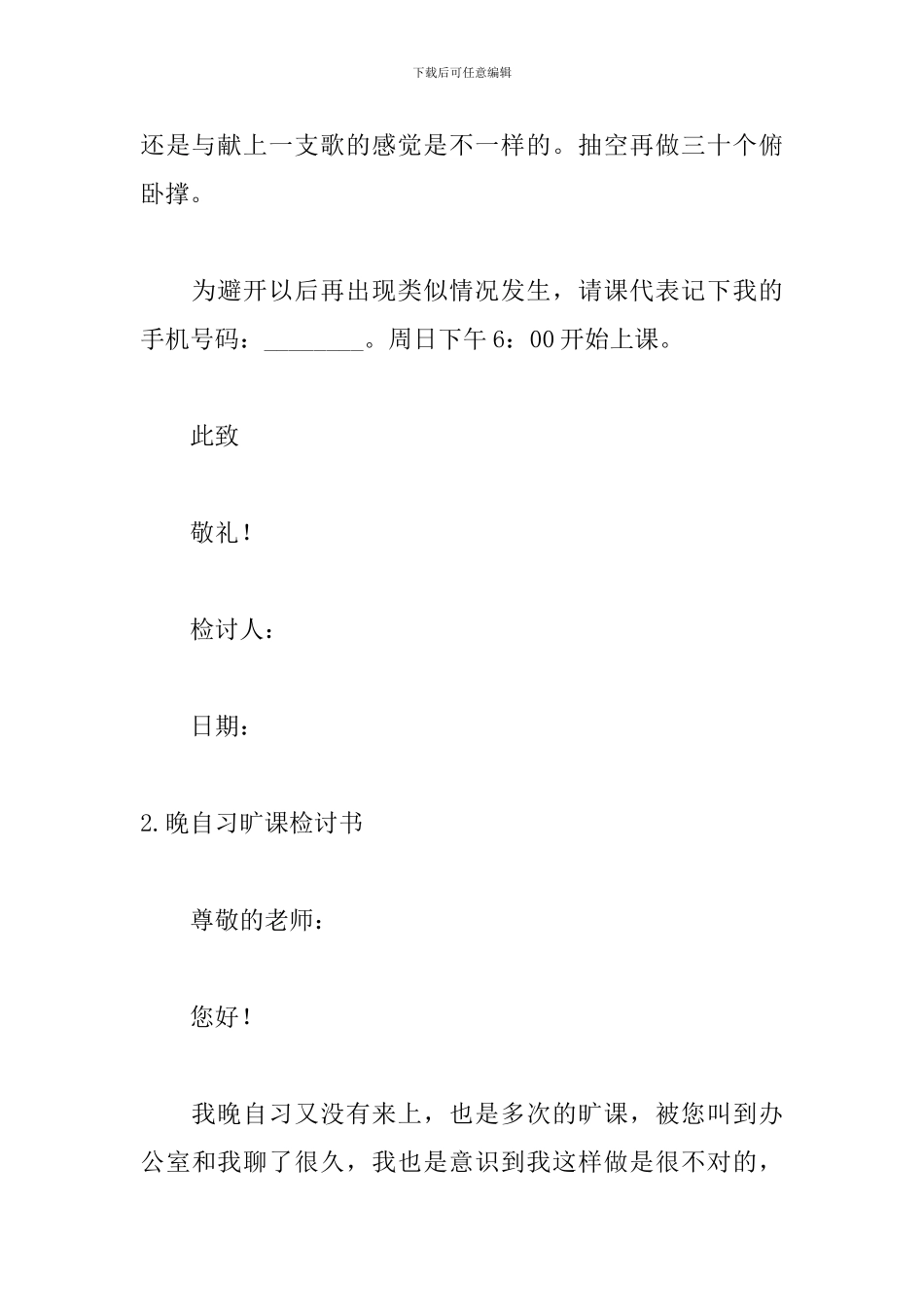 晚自习旷课检讨书900字范文_第3页