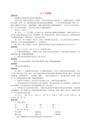 三年级语文上册 11.2 马拉松教案 北师大版-北师大版小学三年级上册语文教案