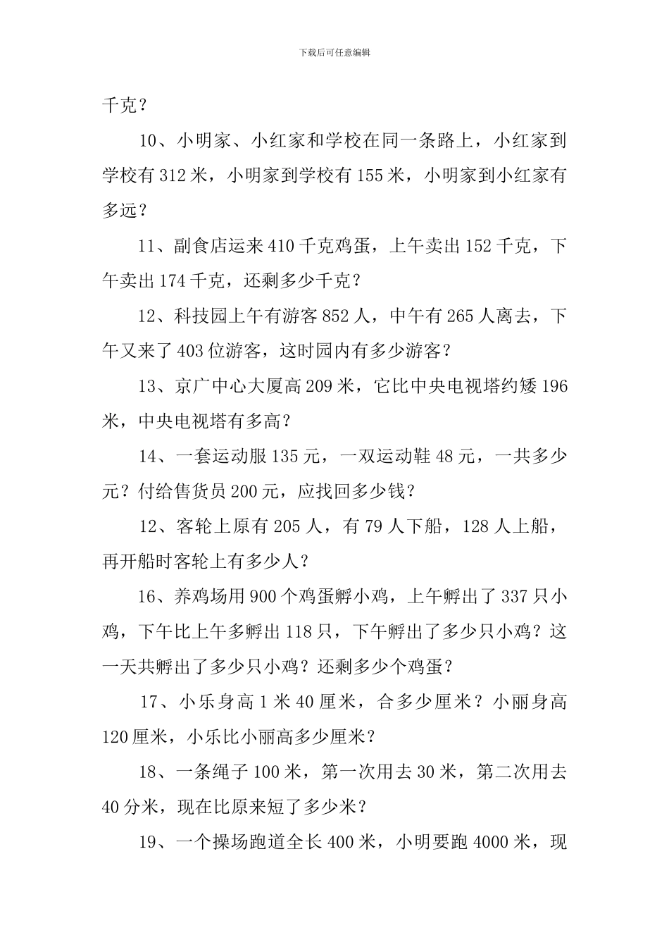 小学三年级上册数学应用题3篇_第2页