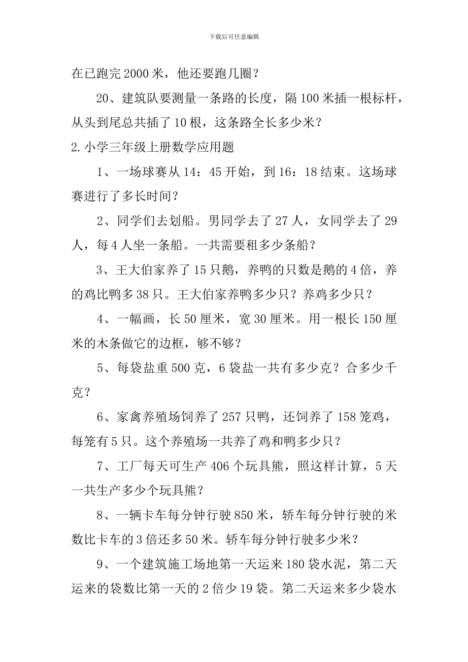 小学三年级上册数学应用题3篇_第3页