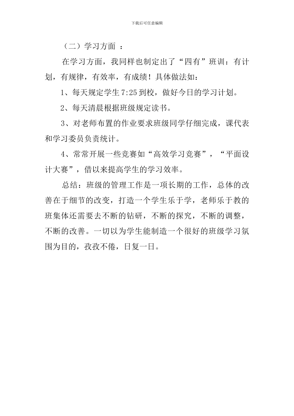 中专班主任工作计划推荐_第3页